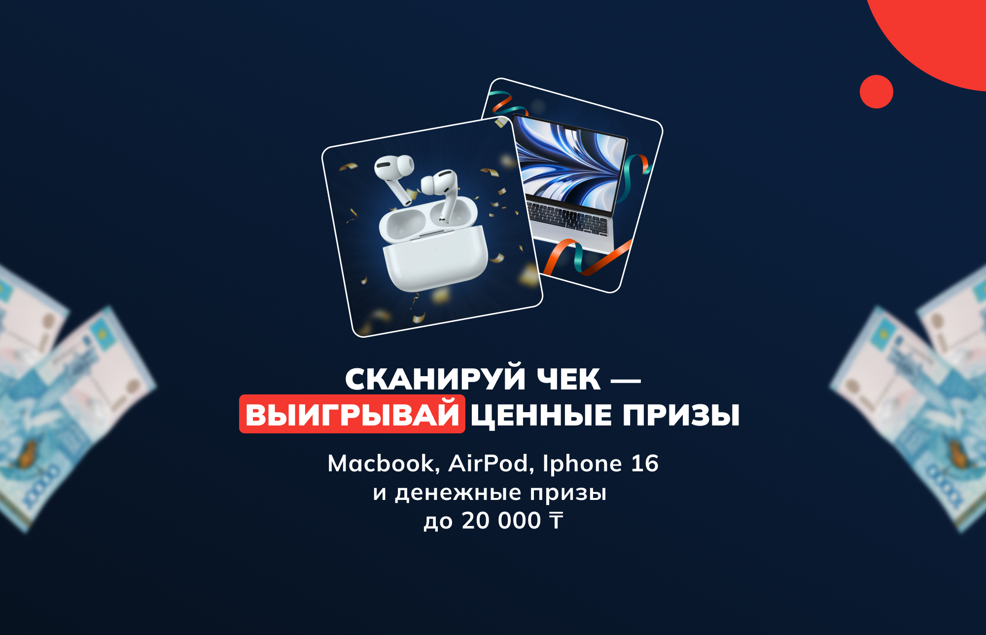 «СКАНИРУЙ ЧЕК – ВЫИГРЫВАЙ ЦЕННЫЕ ПРИЗЫ» — ДГД ОБЛАСТИ ЖЕТІСУ
