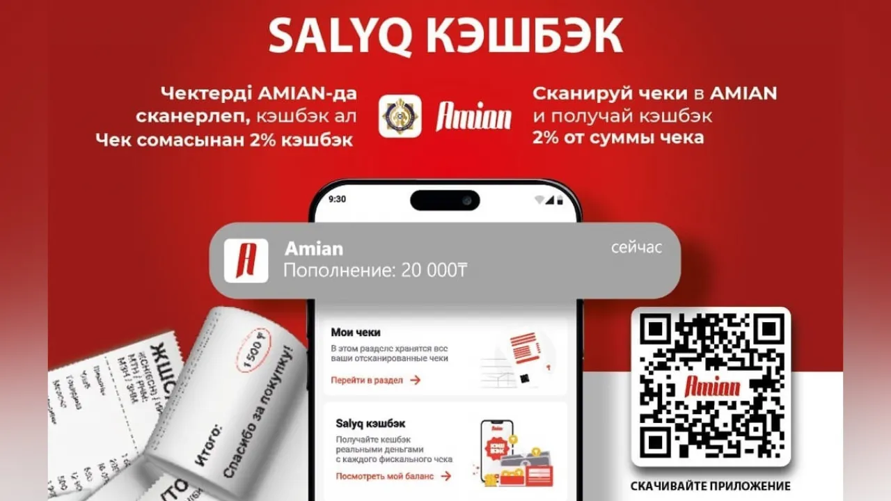 «SALYQ КЭШБЭК» ПРОДЛИЛИ: КАЗАХСТАНЦАМ ПРОДОЛЖАТ ВОЗВРАЩАТЬ ДЕНЬГИ ЗА ЧЕКИ
