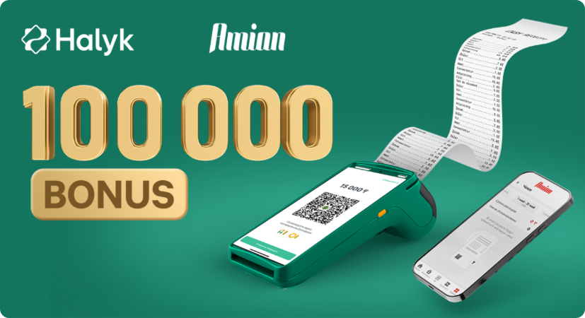«HALYK-ТЫҢ AMIAN ҚОСЫМШАСЫН ПАЙДАЛАНУШЫЛАРҒА АРНАЛҒАН 100 000 БОНУС» ҰТЫС ОЙЫНЫ