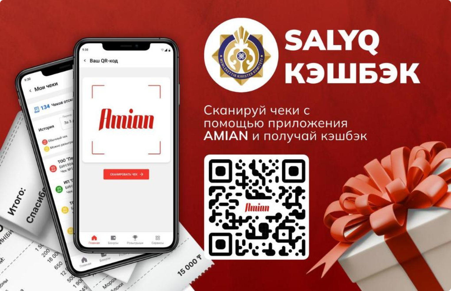 ПИЛОТНЫЙ ПРОЕКТ «SALYQ КЭШБЭК»